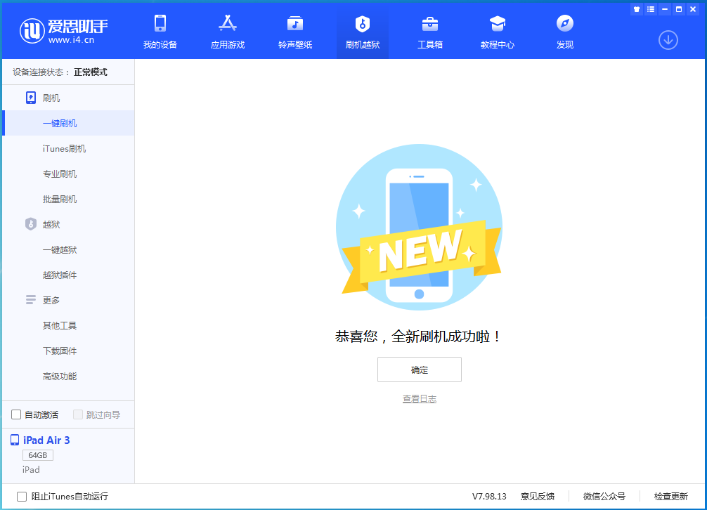 隆阳苹果手机维修分享iOS 14.1正式版_iOS 14.1正式版一键刷机教程 