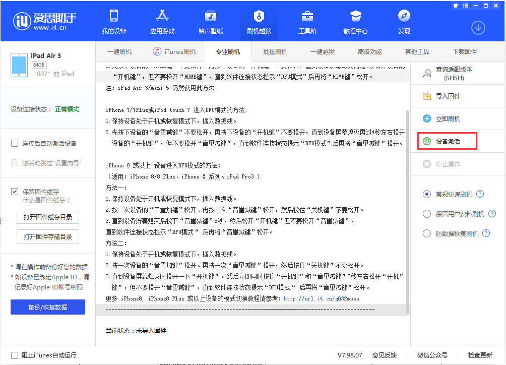 隆阳苹果手机维修分享iOS 13.2.2正式版_iOS 13.2.2 正式版一键刷机教程 
