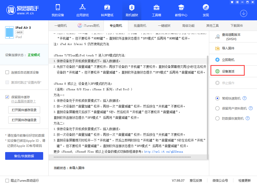 隆阳苹果手机维修分享iOS 13.3 测试版_iOS 13.3 测试版一键刷机教程 